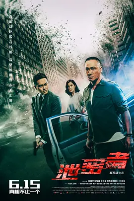 泄密者 (2018)