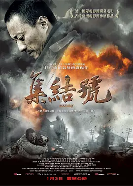 集结号 (2007)